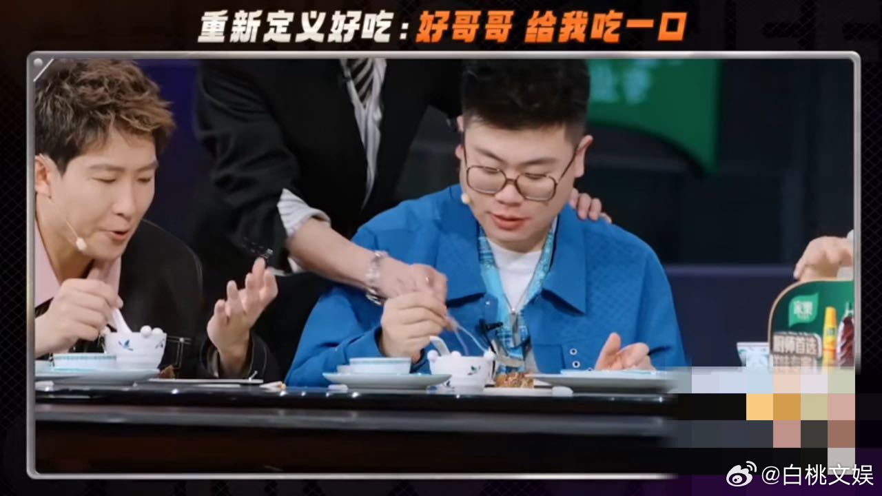 何浩楠这顿饭吃得投入，自己那份三分钟清空。转头就瞄上吕严的米饭，马頔的肉也没逃过