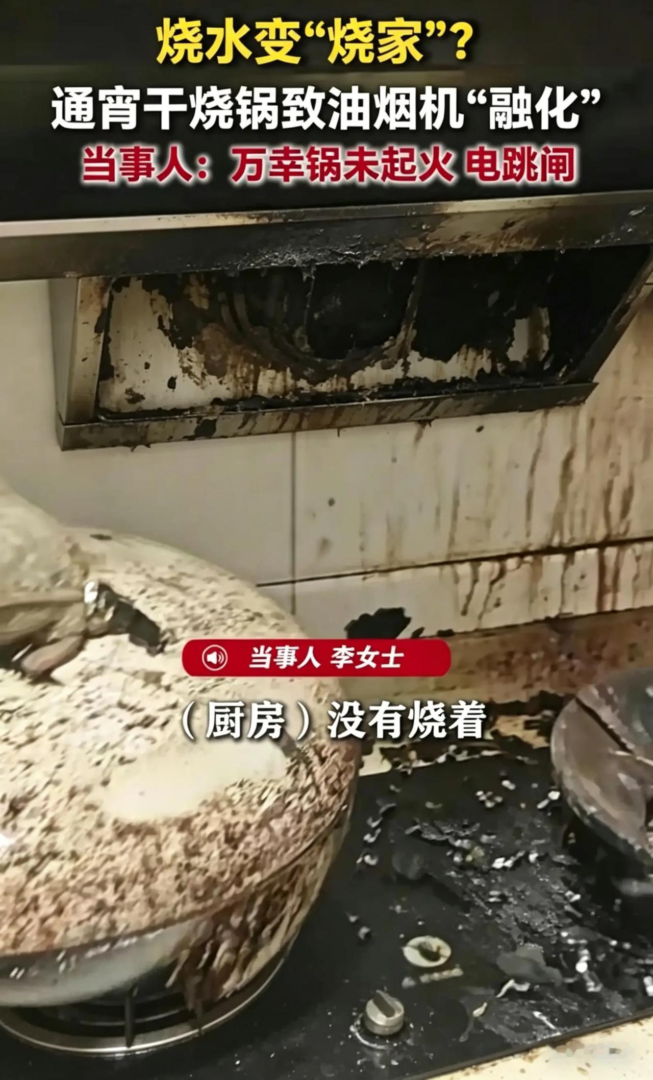 一次疏忽险酿大祸，安全意识一刻不能松
 看完锅干烧7小时的新闻，内心满是后怕。多