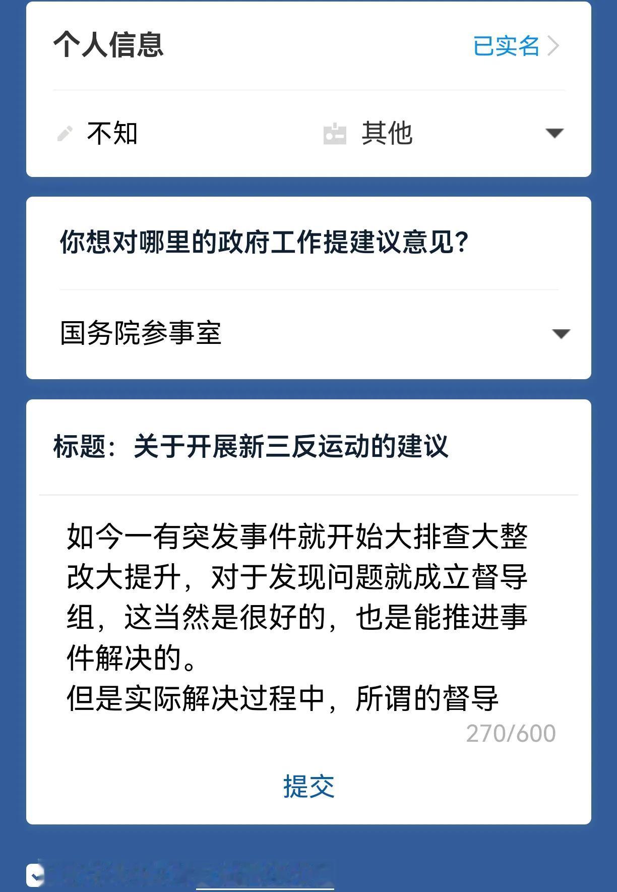 关于开展“新三反”的建议
如今一有突发事件就开始大排查大整改大提升，对于发现问题