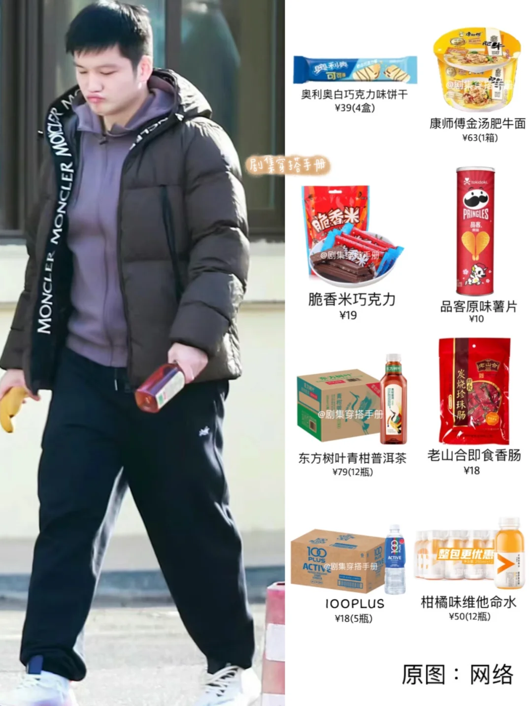 樊百万的配饰没法参考 零食合集可以借鉴