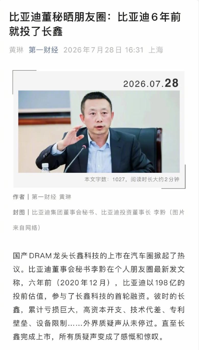 针对比亚迪董事长王传福参与长鑫科技首轮融资的传闻，比亚迪李云飞回应：5000万融