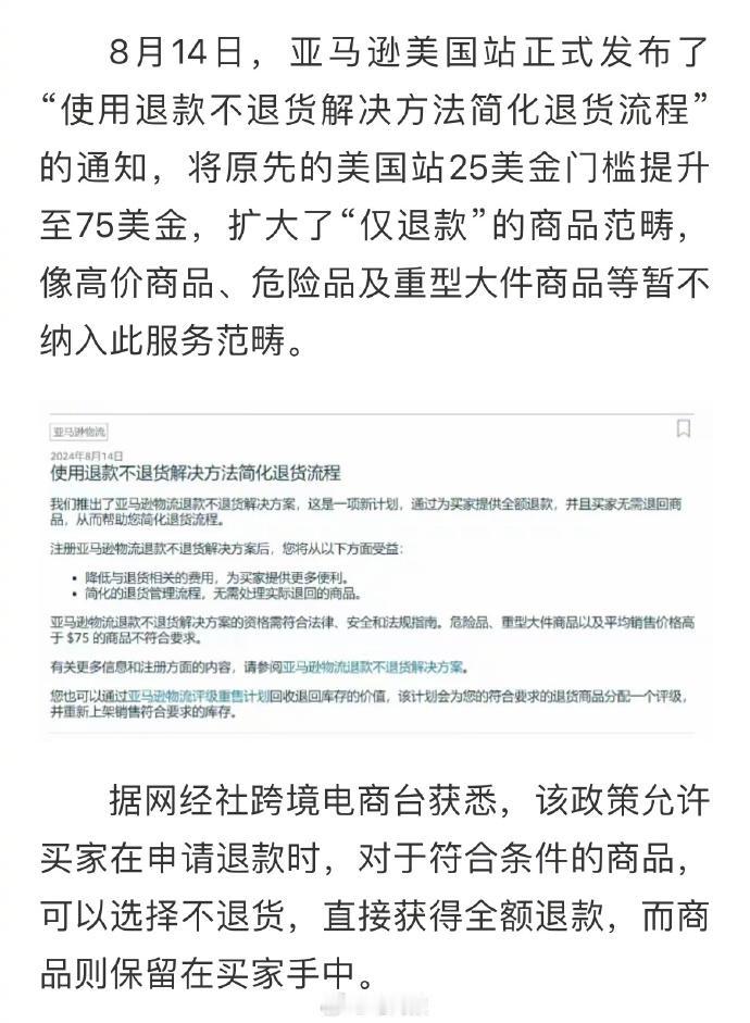 亚马逊也上线仅退款功能了，75美元以下的商品可仅退款。电商竞争是真激烈！