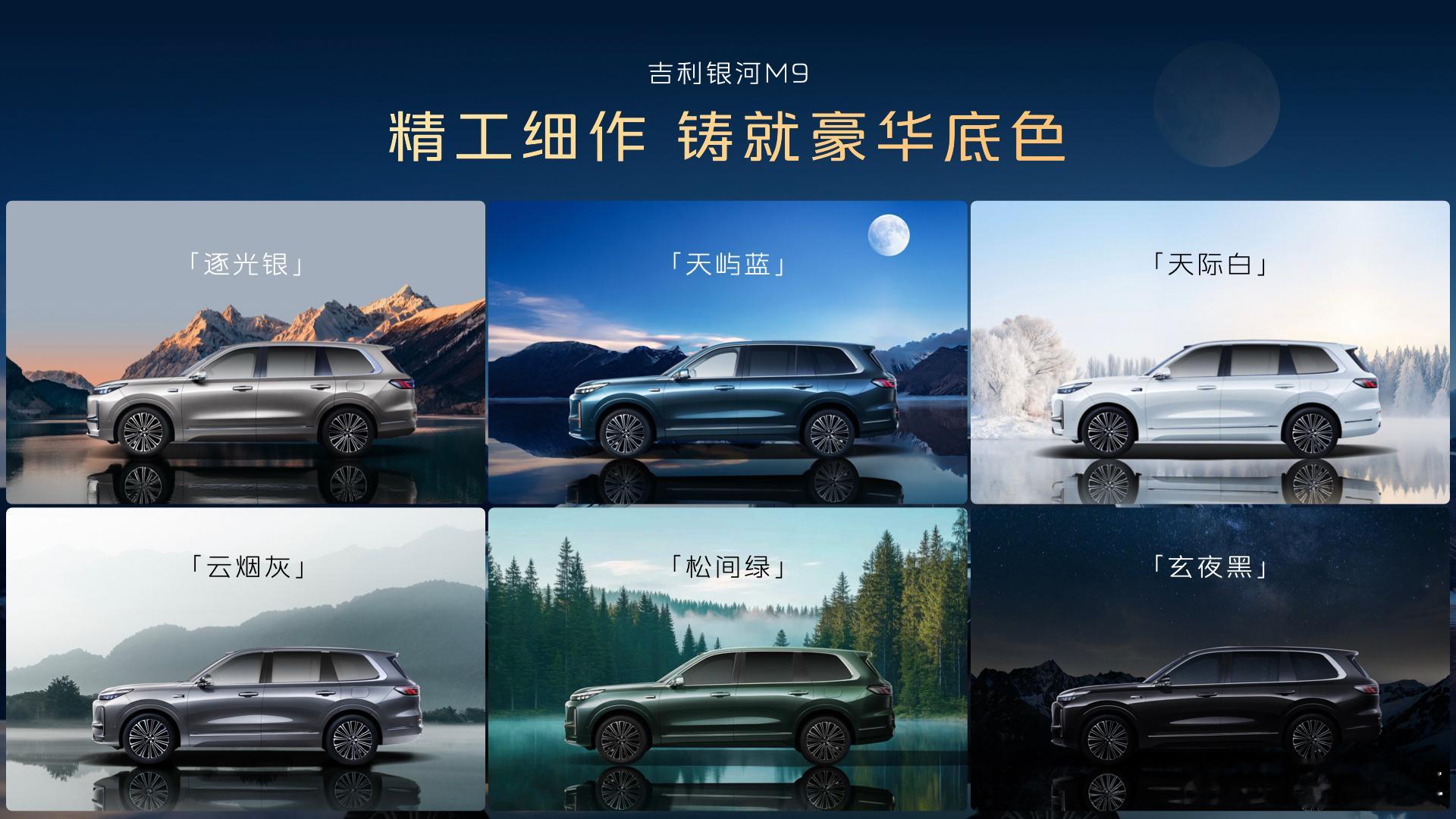 主流大六座SUV第一选择！吉利银河M9 精工细作，铸就豪华本色AI时代的新汽车 