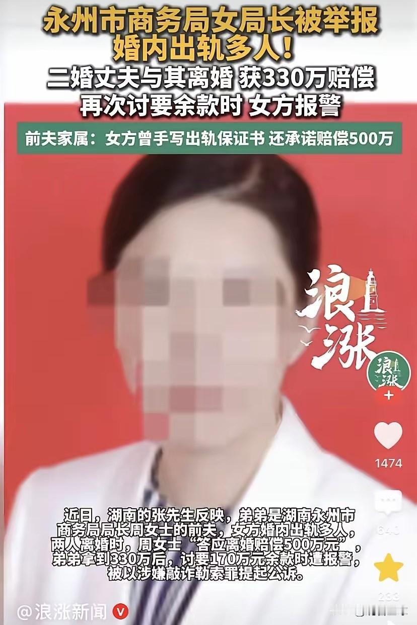 永州事件最新情况，调查结果待公布。原来被举报的女局长和张先生，两个人都是二婚，这