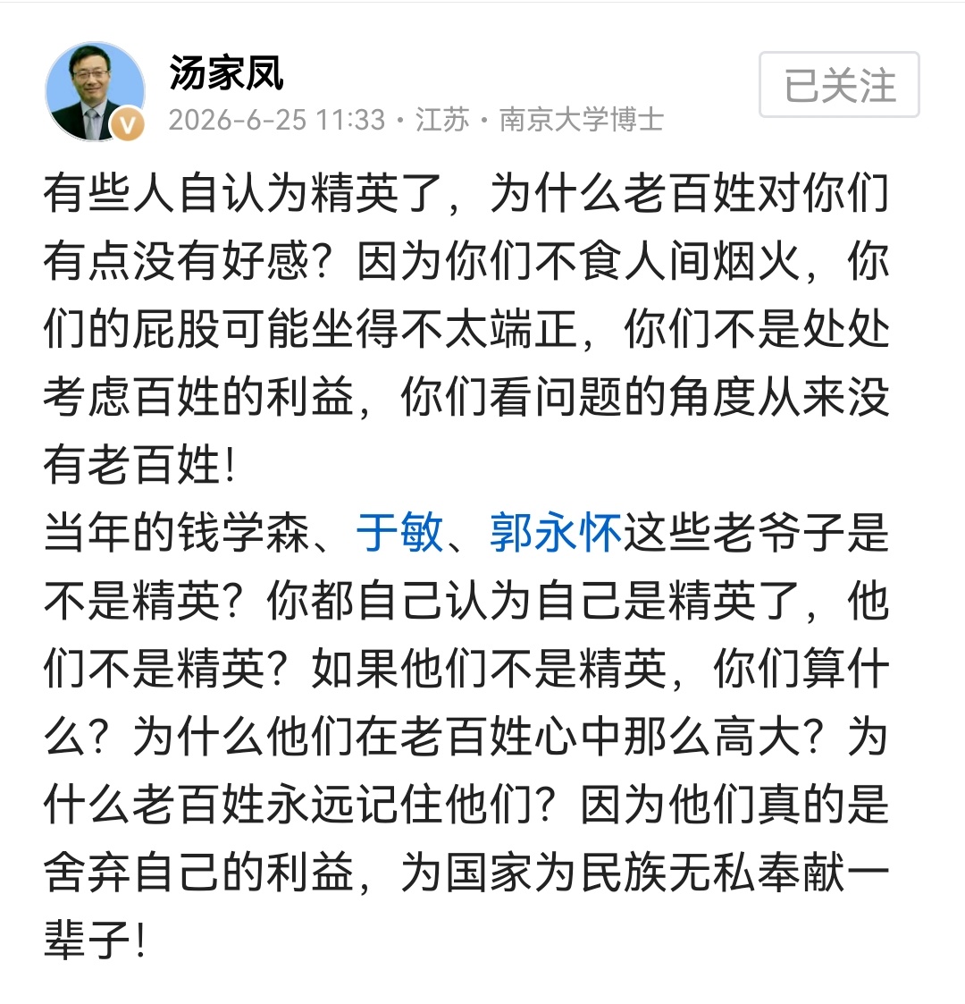 那这种人不叫精英，纯纯自封的别忘了，公知精英可是贬义词 