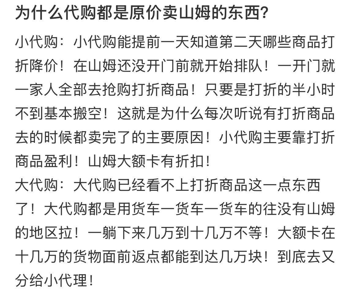 山姆大代购赚的不止代购费 为什么代购都是原价卖山姆的东西？ 