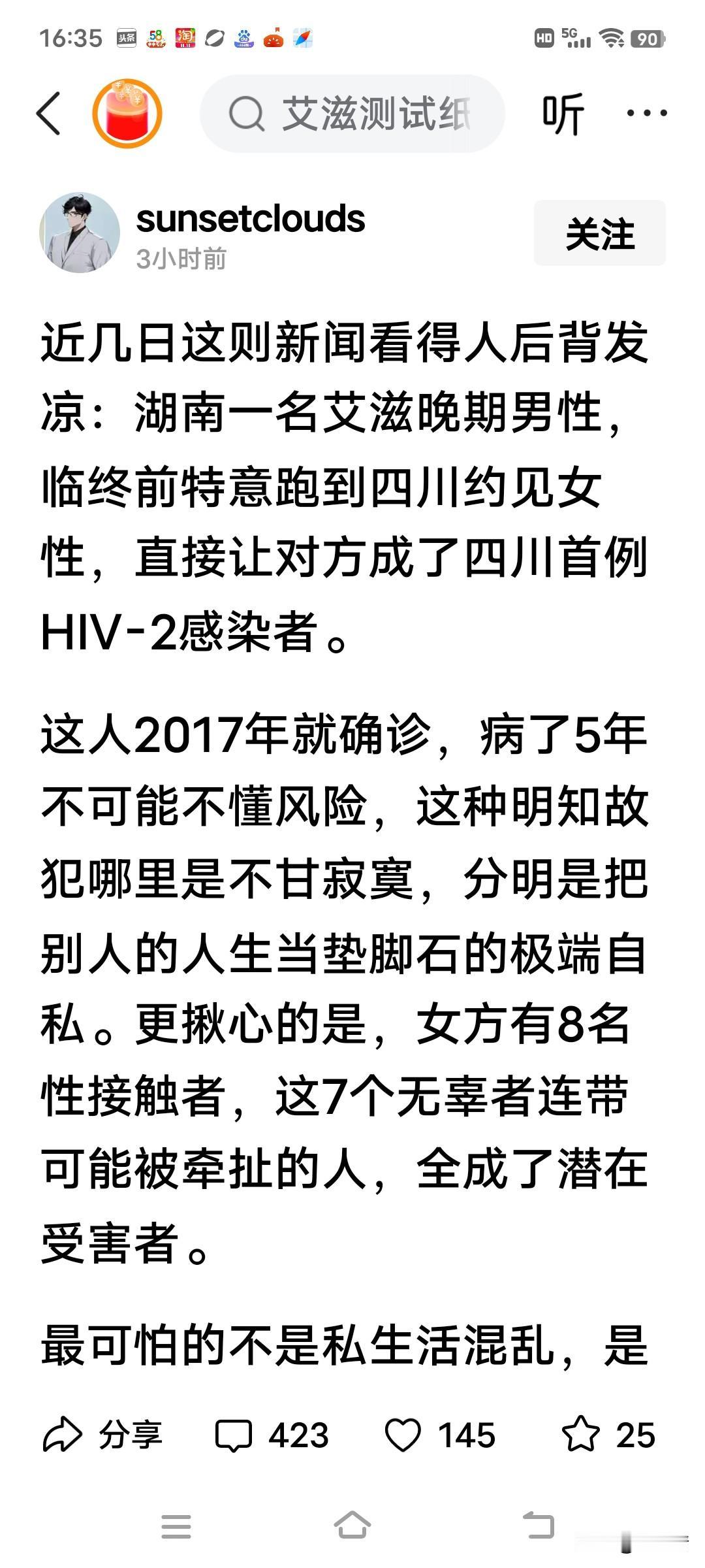 洁身自好是王道！明知道自己是艾滋病毒携带者，还要约见异性，造成传播风险。这人太不