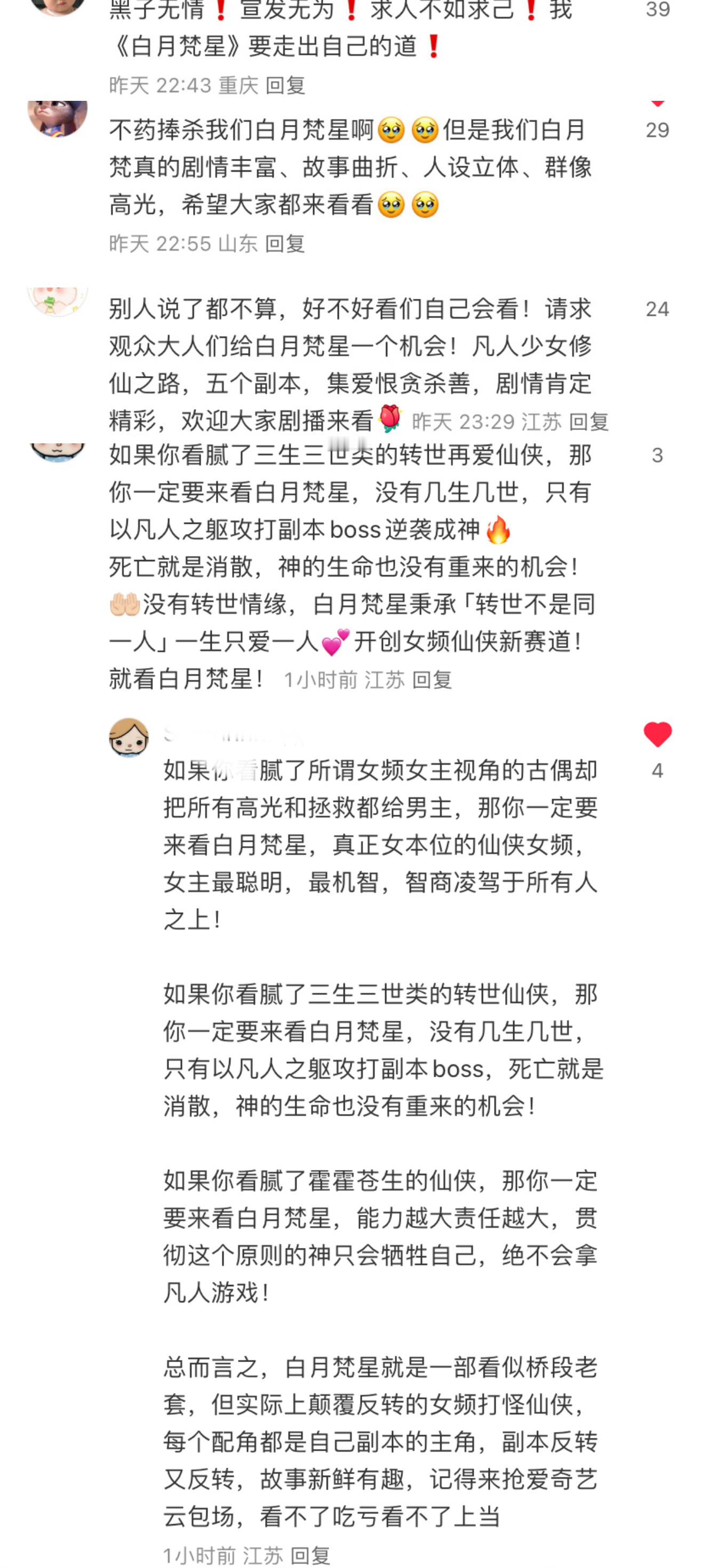 非常有创意非常热情的鹿茸/剧粉/各家粉丝们随便点开一个🍠带了《白月梵星》的笔记