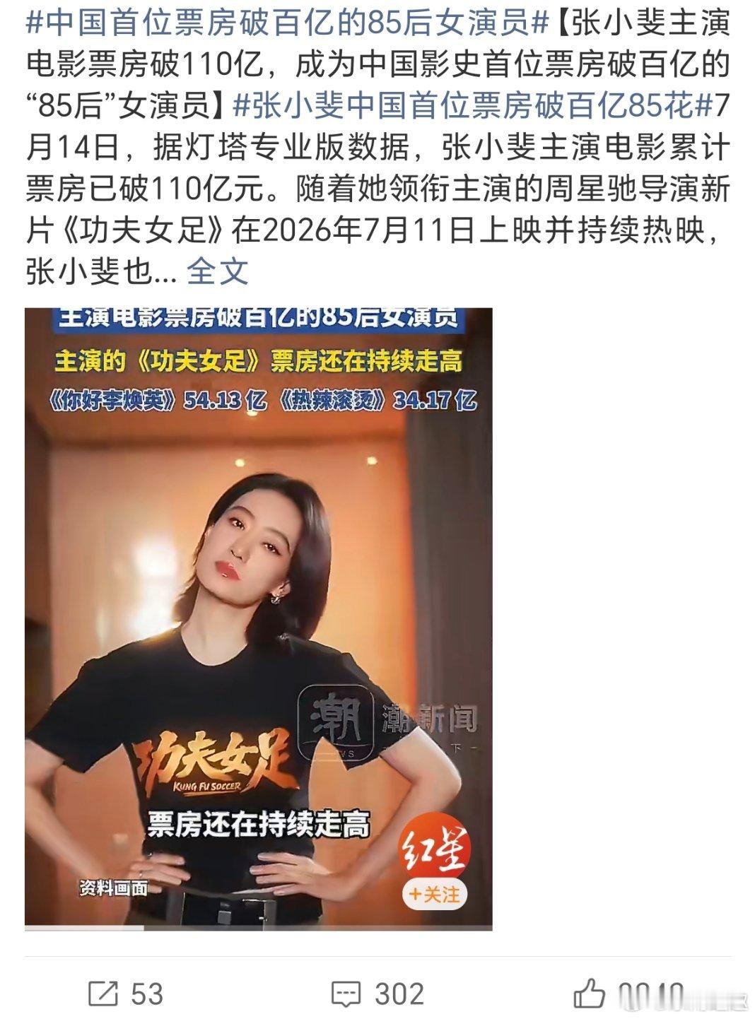 张小斐中国首位票房破百亿85花之我顺极了……