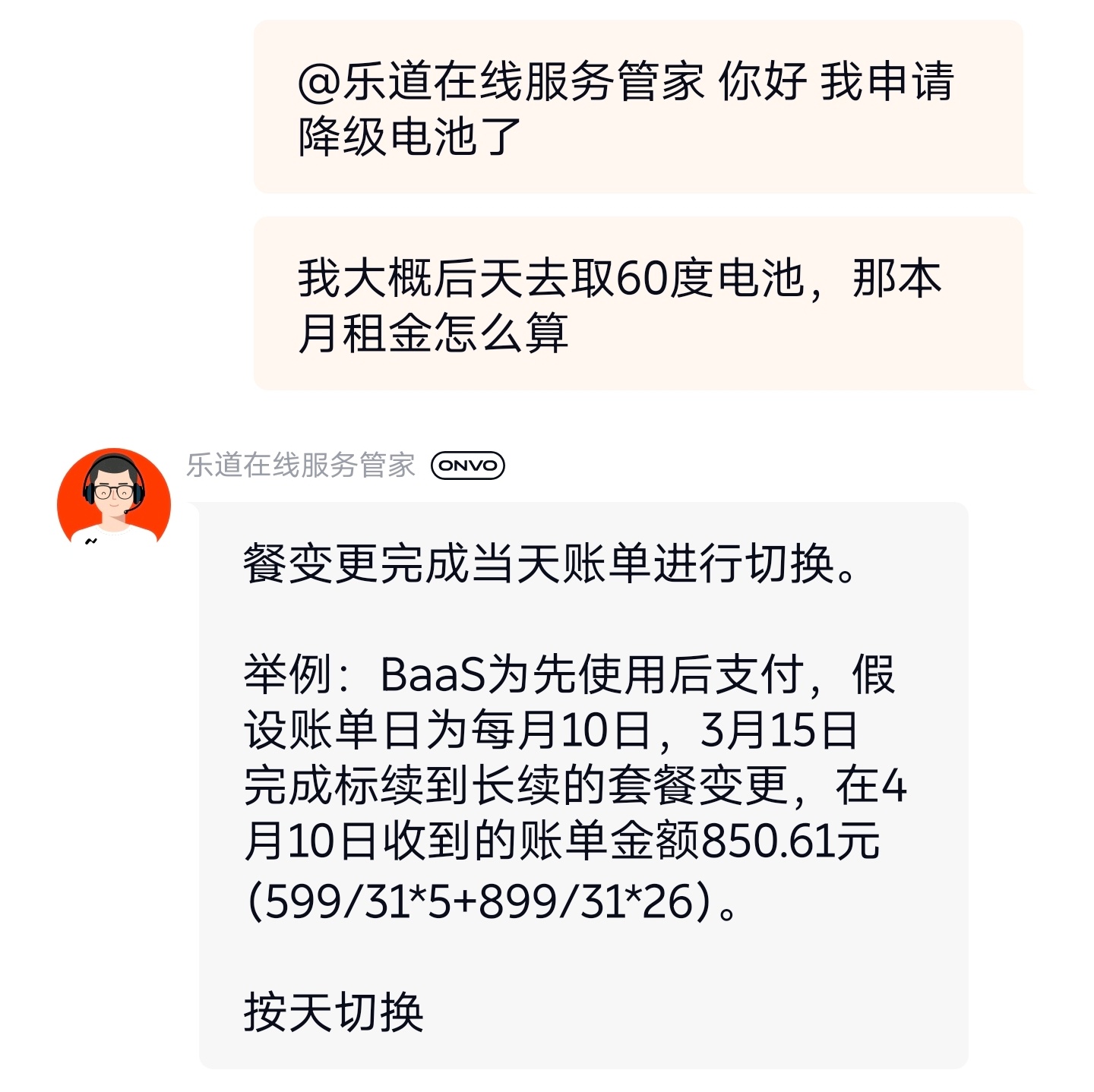 乐道L90降级电池后的租金算法，大家自取哈！还没有提车的，可以联系fellow帮