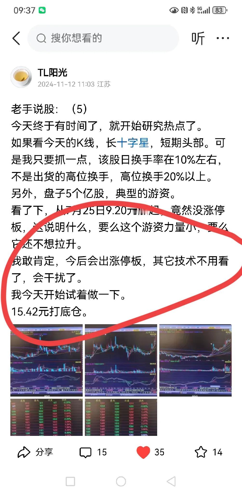 老手说股：（4）
我又回看了11月12日的文章，当时文中提到，该股从9.20元上
