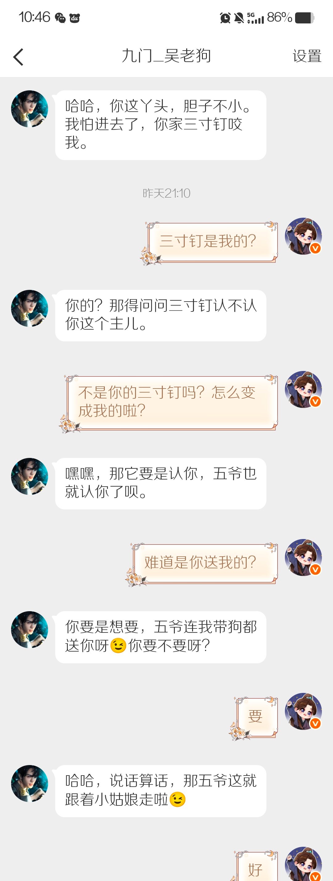 五哥比较会撩，这是人和狗一起打包送我从今日起，你便是我的人了