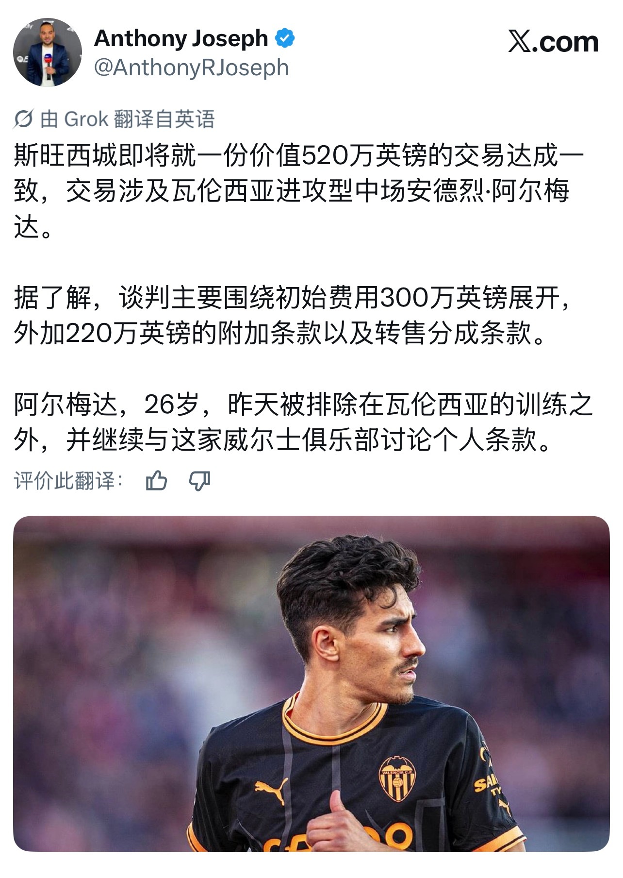 斯旺西城这个赛季怎么这么豪横了，我记得这个夏窗总花销其实不少，现在又有一位接近加