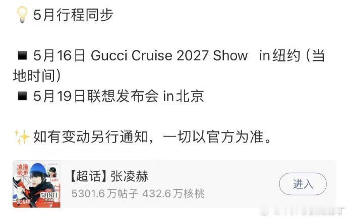 张凌赫确认出席时装周张凌赫确认出席时装周啦~期待！！张凌赫
