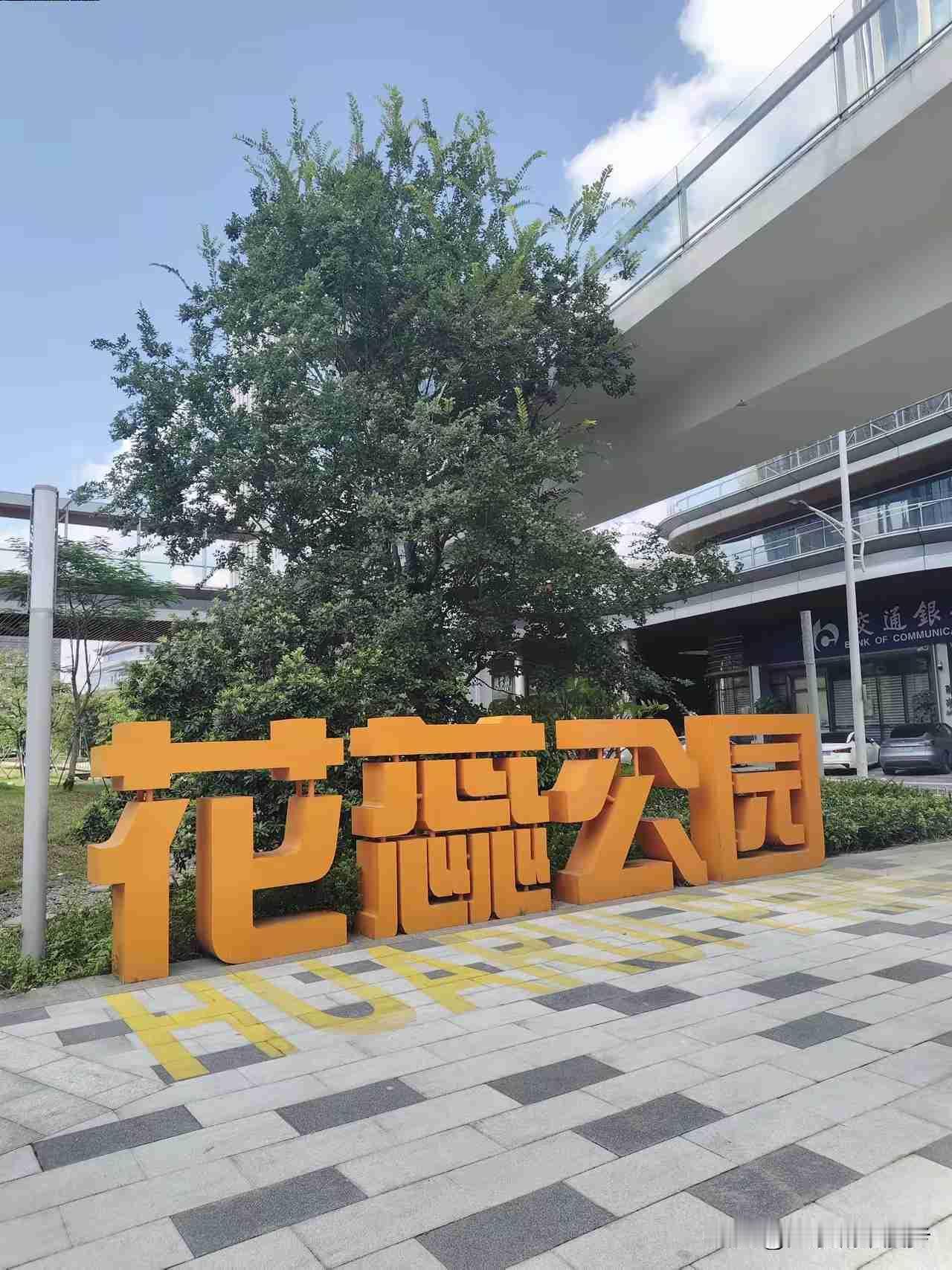 花都花蕊公园正式开园！白天暴晒，夜游体验直接拉满
 
8月16日，花都全新地标花