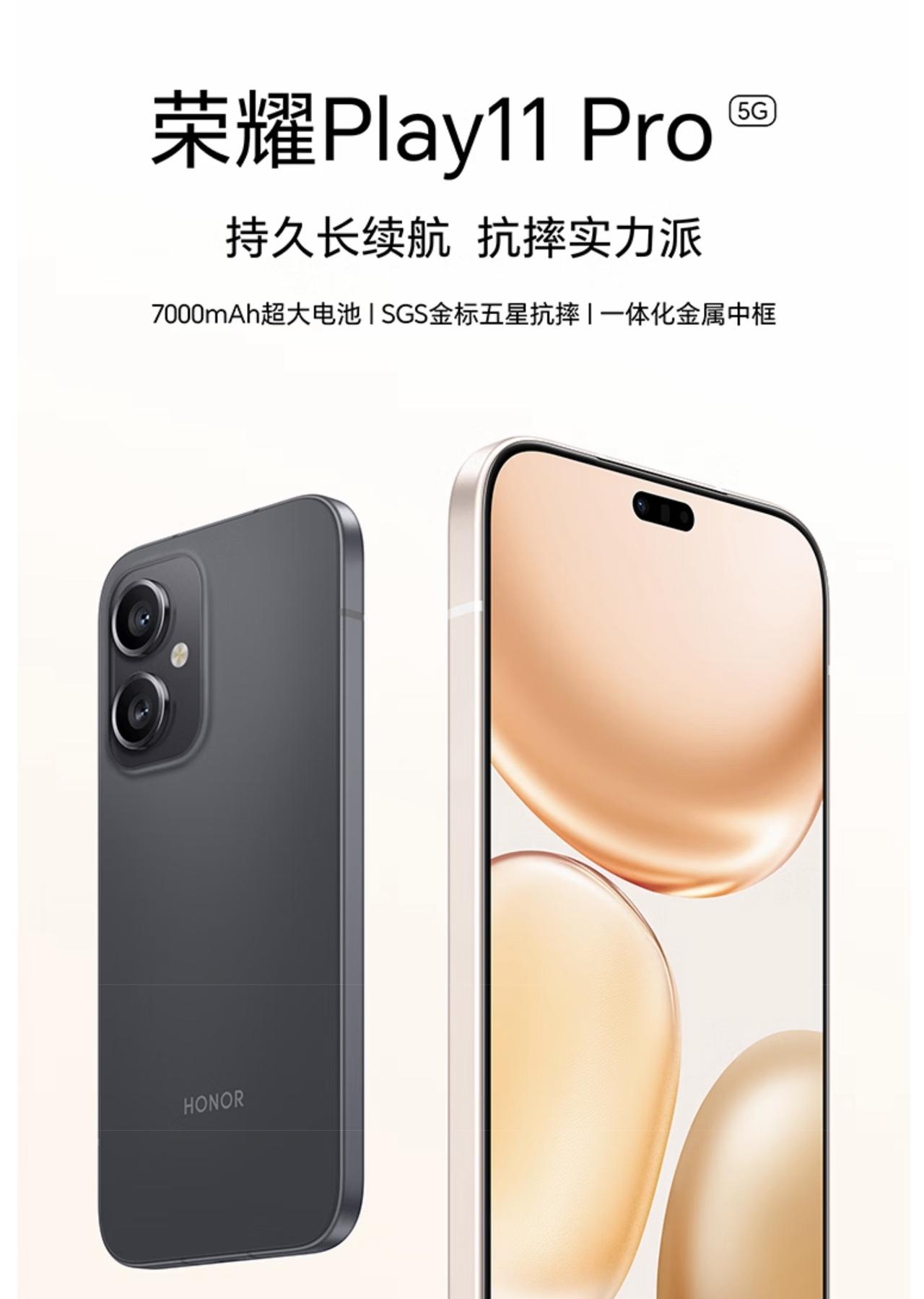 荣耀 Play11 Pro 手机发布：
7000mAh 电池+45W
IP66 