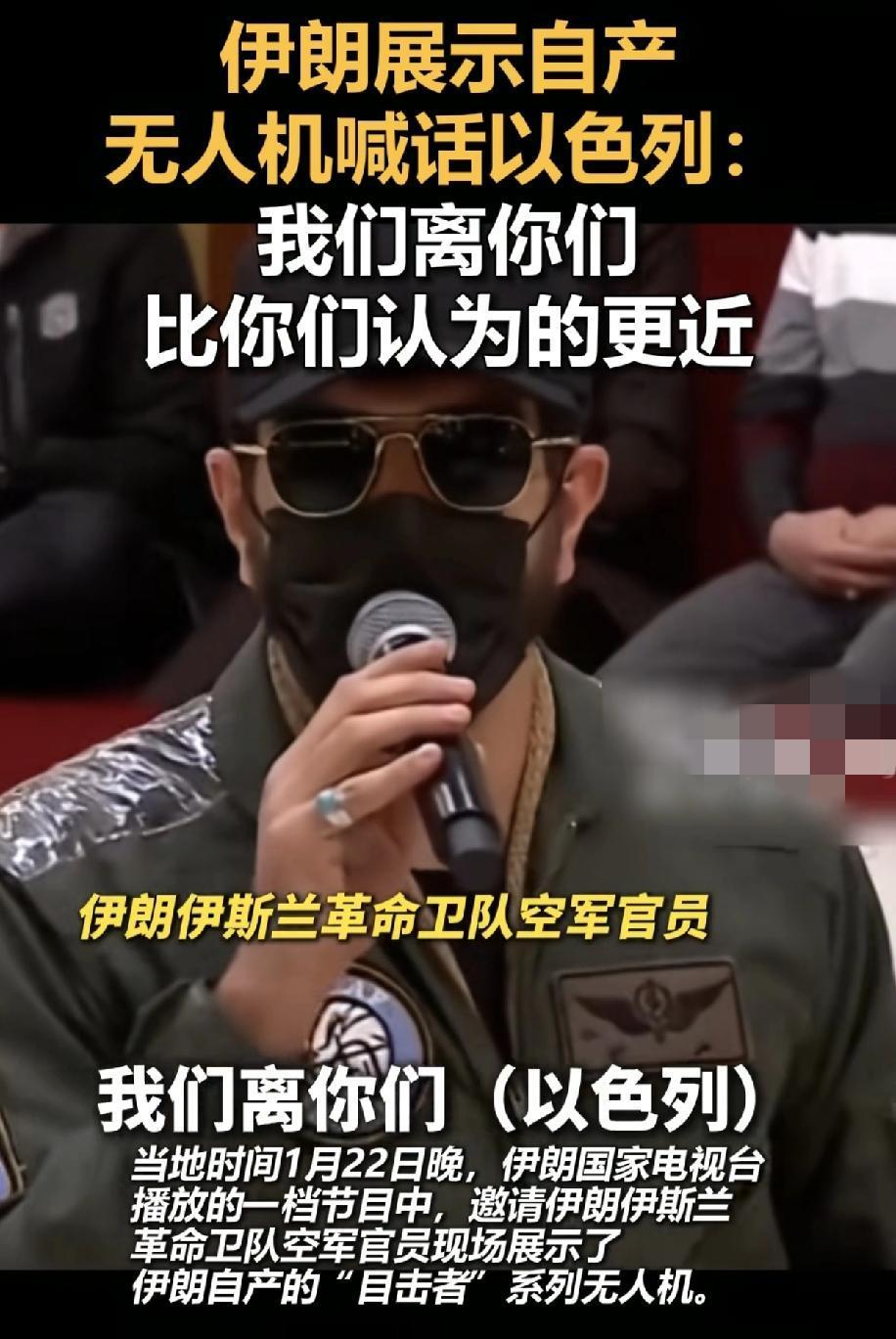 伊朗又支楞起来了，以色列也不管管，关键伊朗展示新型无人机，还挑衅以色列，还是在老