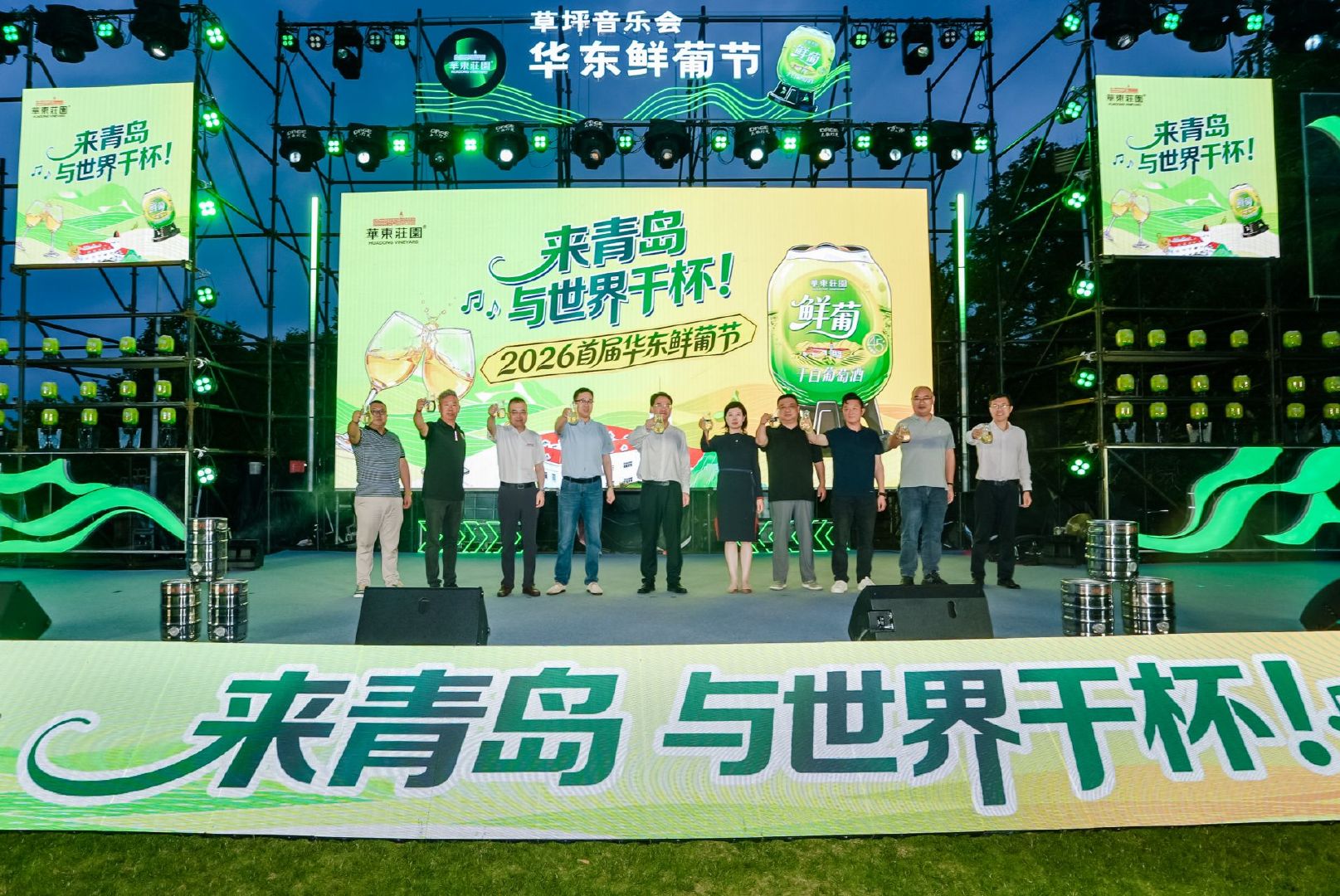 【2026首届华东鲜葡节青岛启幕，青岛七月文旅消费再添葡园新景】青岛7月文旅消费