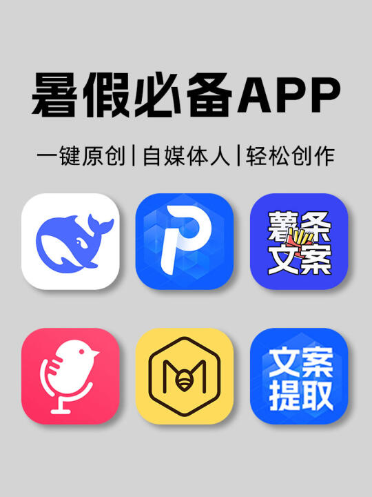 暑假必备app💓一键实现躺平暴富🔥