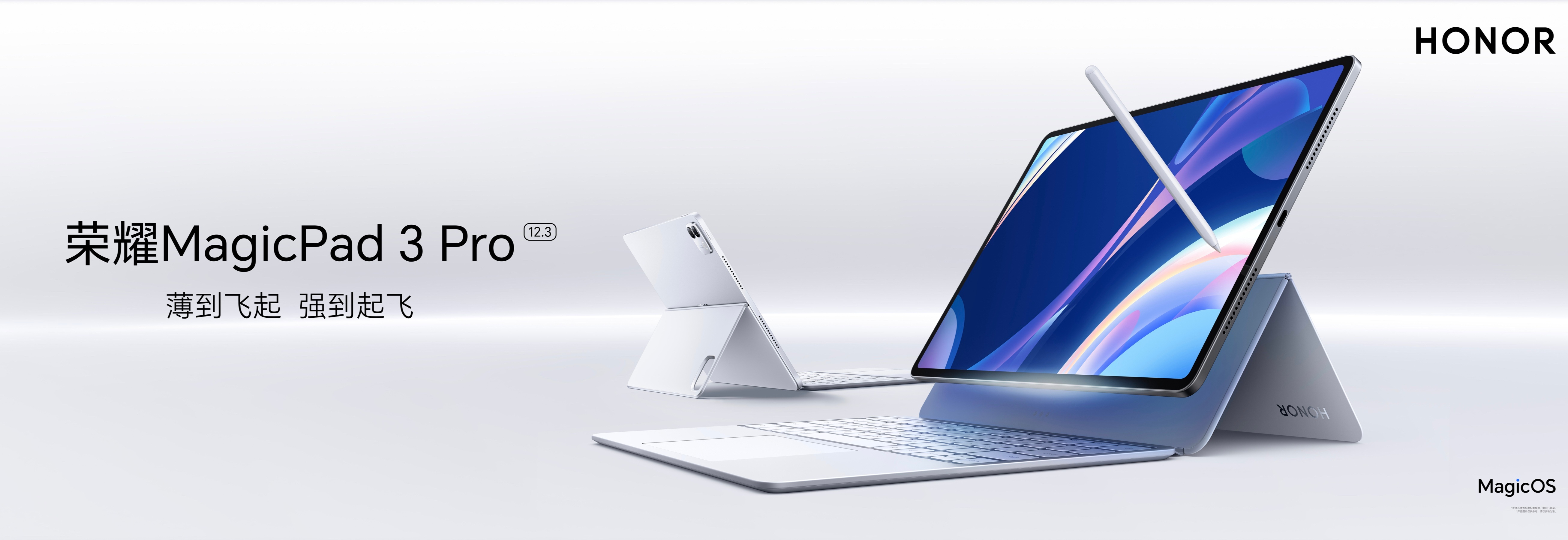 荣耀MagicPad3 Pro 12.3拥有4.8mm超薄机身，是全球最薄平板。