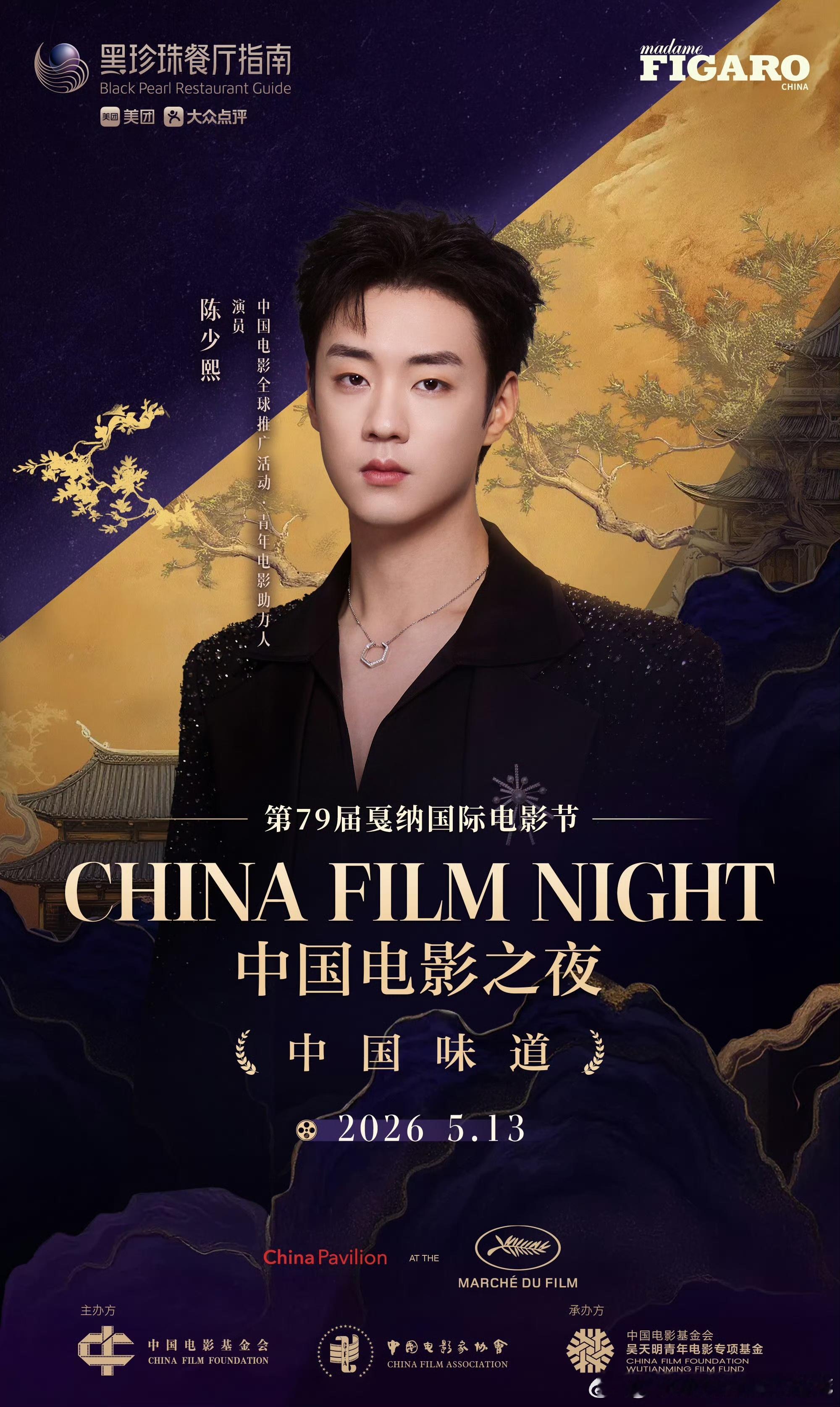 中国明星戛纳生图 刷到明星们的戛纳生图，每一帧都在发光～ 而黑珍珠要让中国味道也