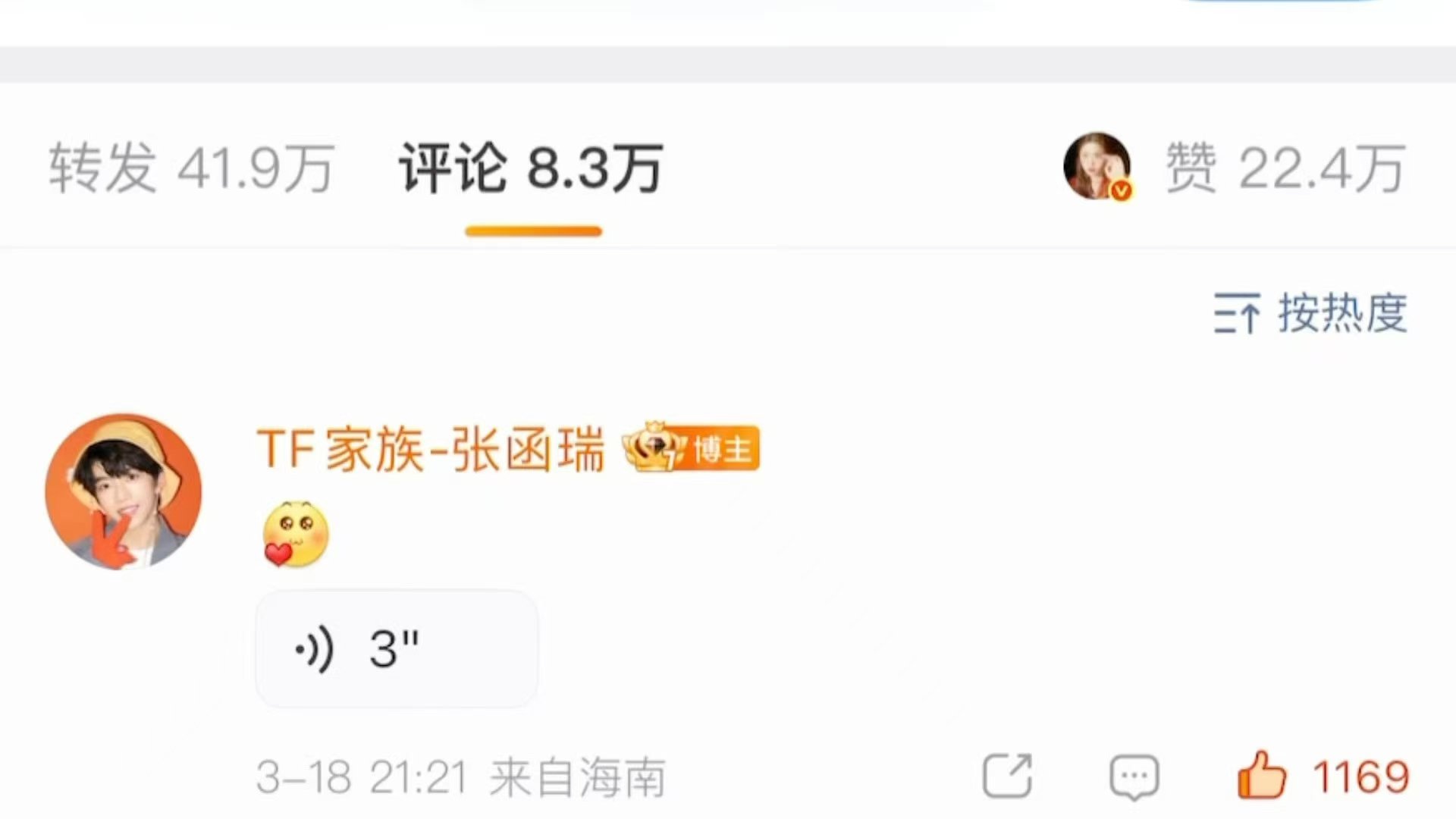 张函瑞对粉丝说mua张函瑞的mua  要被张函瑞媚晕了 