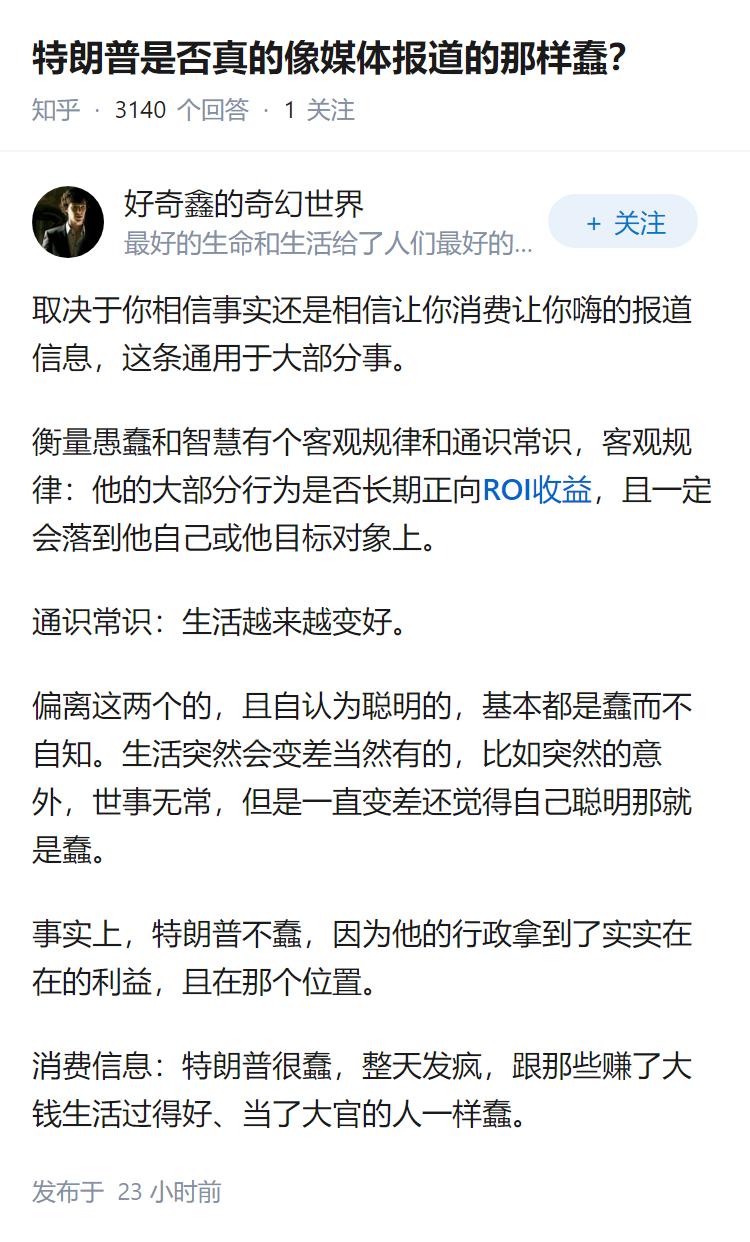 特朗普是否真的像媒体报道的那样蠢？