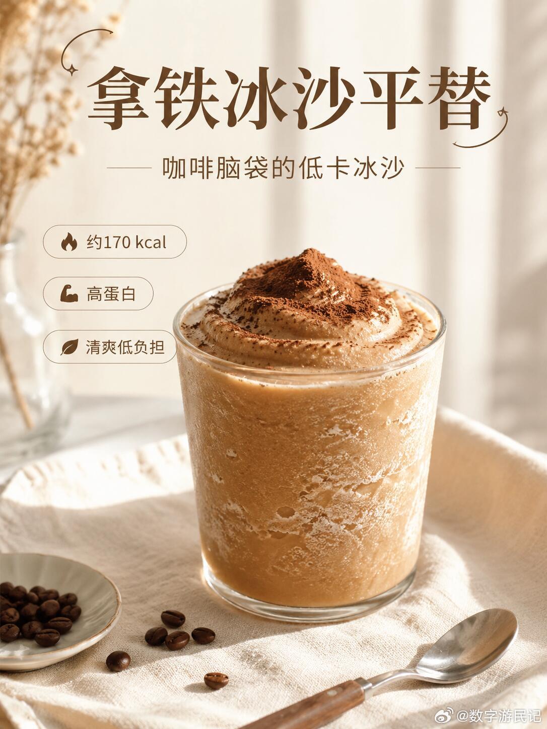 在家复刻咖啡脑袋的低卡冰沙！咖啡控可以把下午奶茶换成这个。黑咖啡加浓稠酸奶和冰块