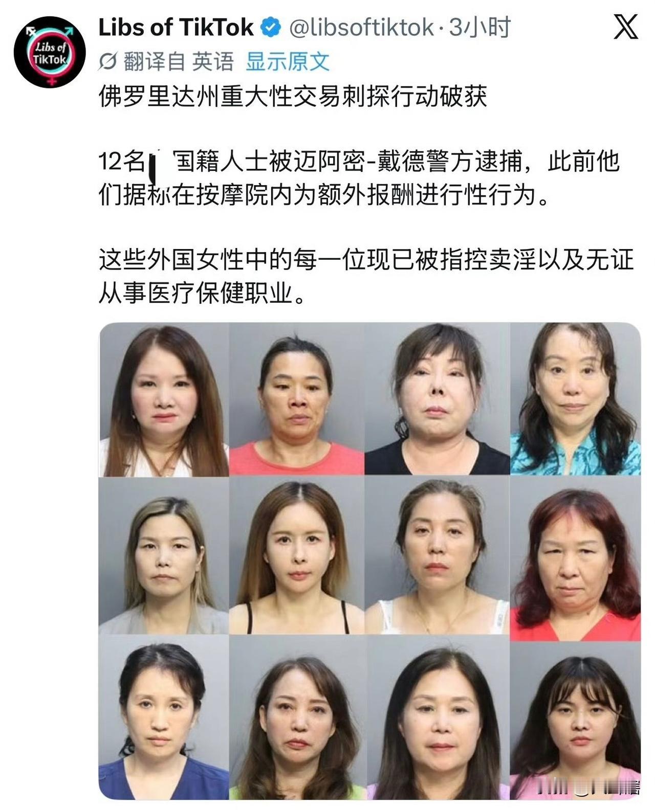 不可思议，跨越万里从事违法工作！
据社交媒体消息，迈阿密戴德县警方逮捕了12名涉