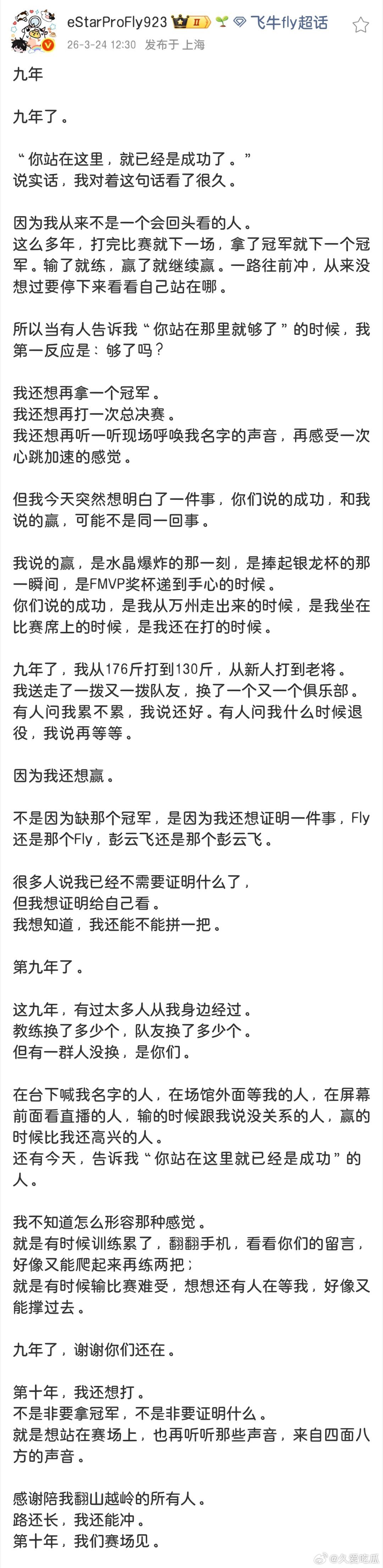 从第八年到第九年,还会有第十年而能坚持十年的选手，早已把热爱活成了本能 