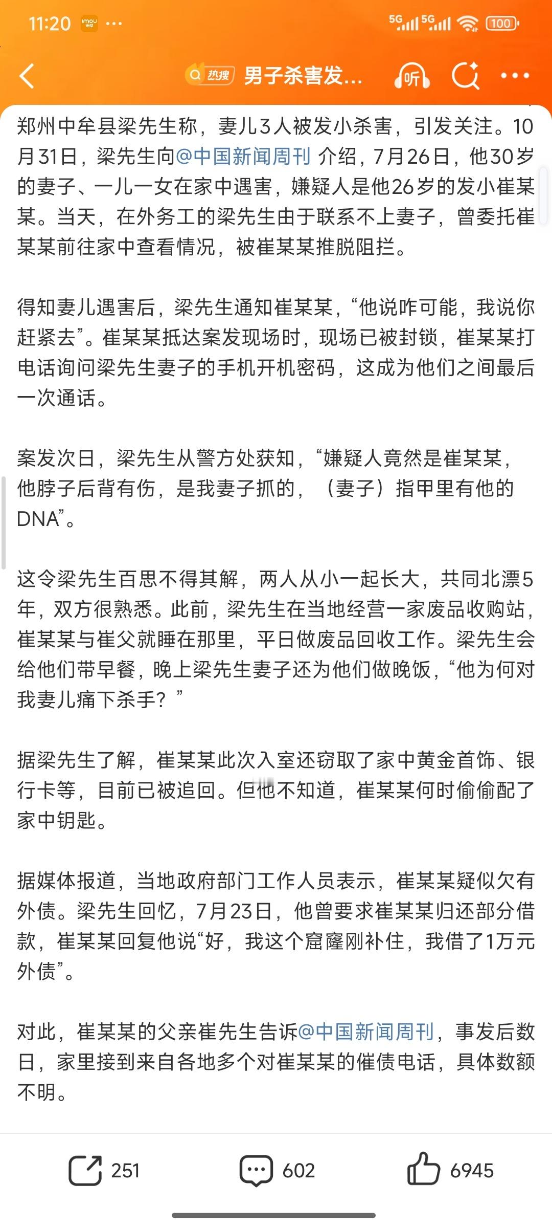 男子杀害发小妻儿3人父亲致歉男人的嫉妒心是会要人命的。。。 ​​​