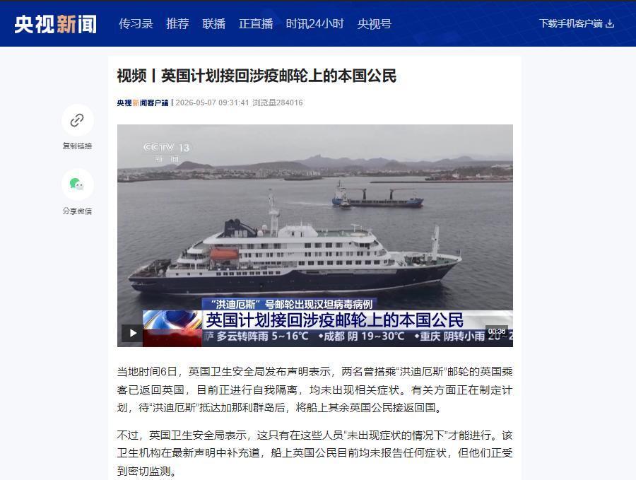 5月6日英国卫生安全局发布声明披露洪迪厄斯涉疫邮轮人员近况

当地时间6日这天，
