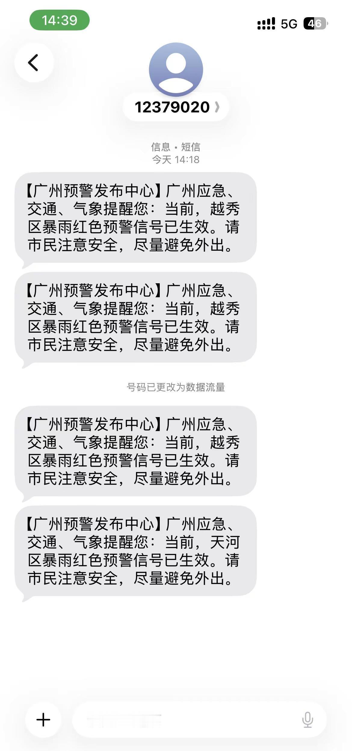 雨下完了，你通知我有雨？广州信息