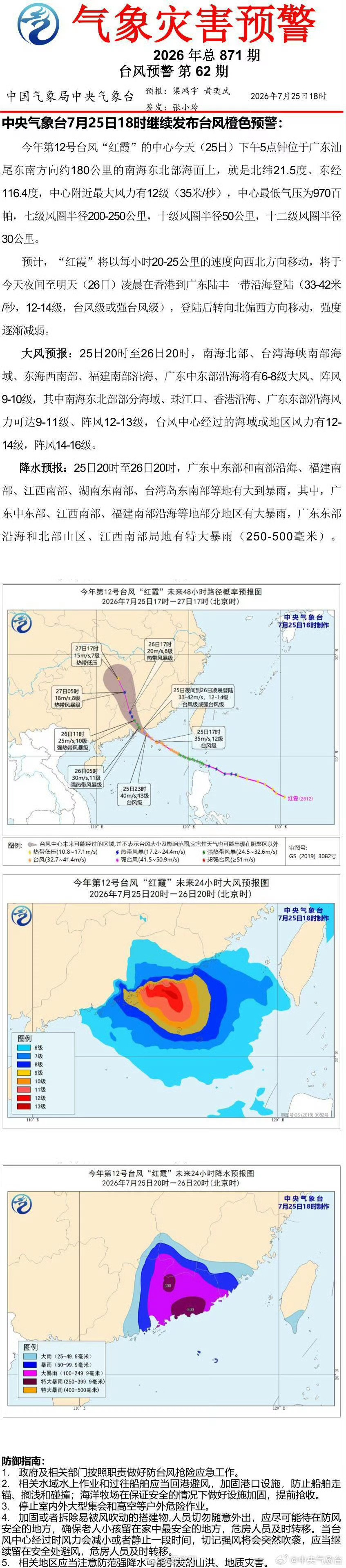 中央气象台7月25日18时继续发布台风橙色预警 网页链接 （）信阳生活 信阳