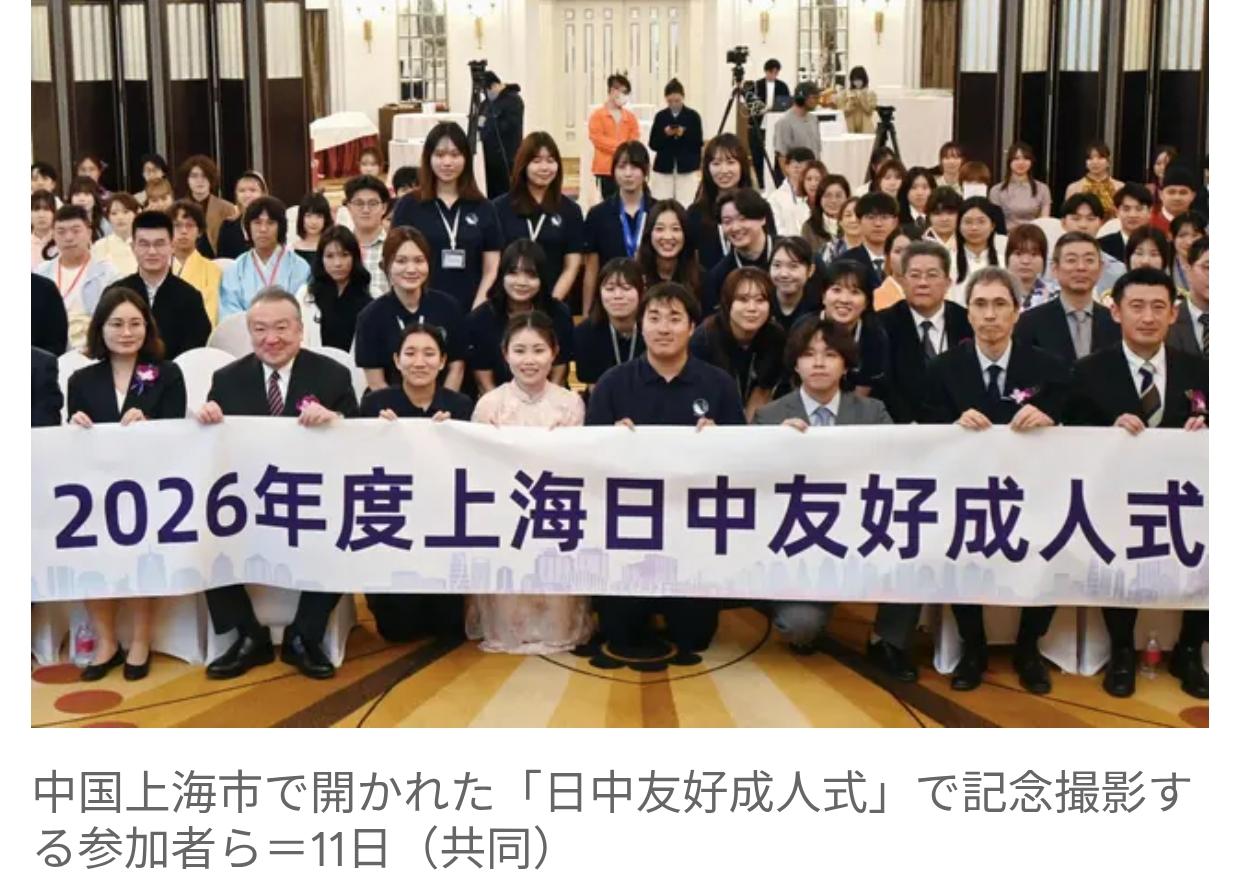 中日青年共同参加“成人礼”仪式
日媒《共同社》4月11日报道：“中日青年友好成人