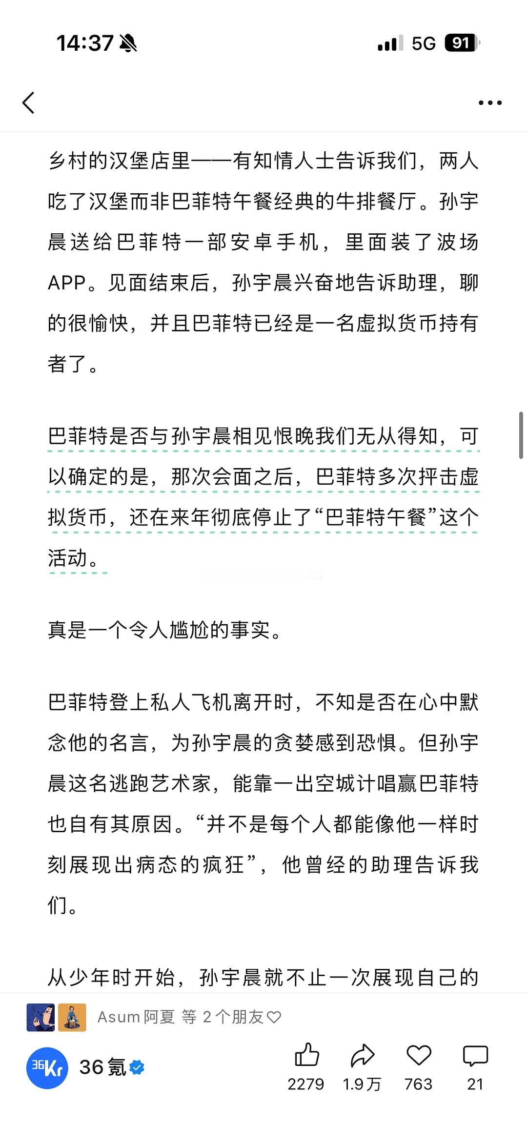 巴菲特和孙宇晨吃完饭，暂停了下一年的“巴菲特午餐”活动，并坚定抨击虚拟货币。我真