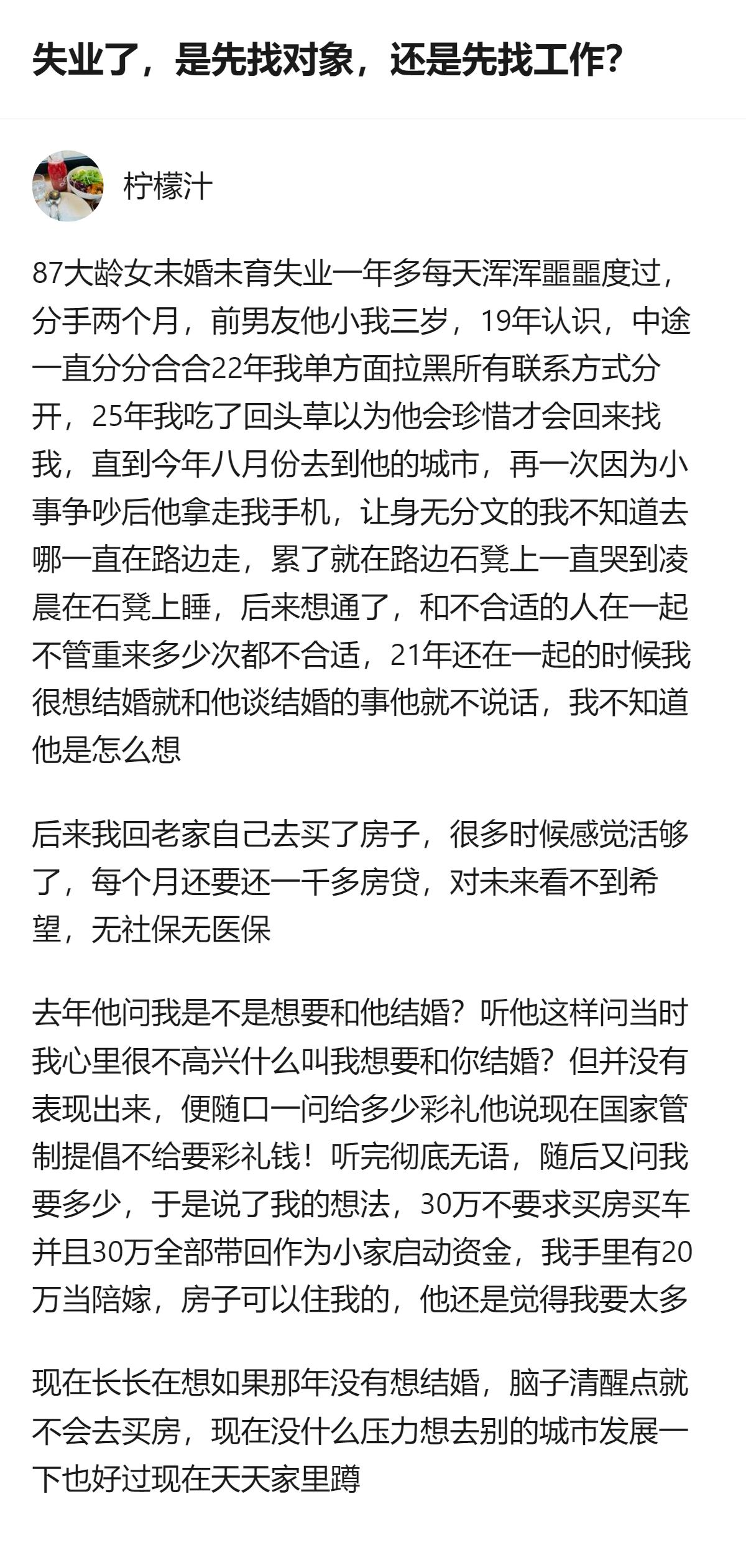 从现有信息看，这位87年的大龄未婚失业女性，在感情和经济上都陷入了困境，既面临感