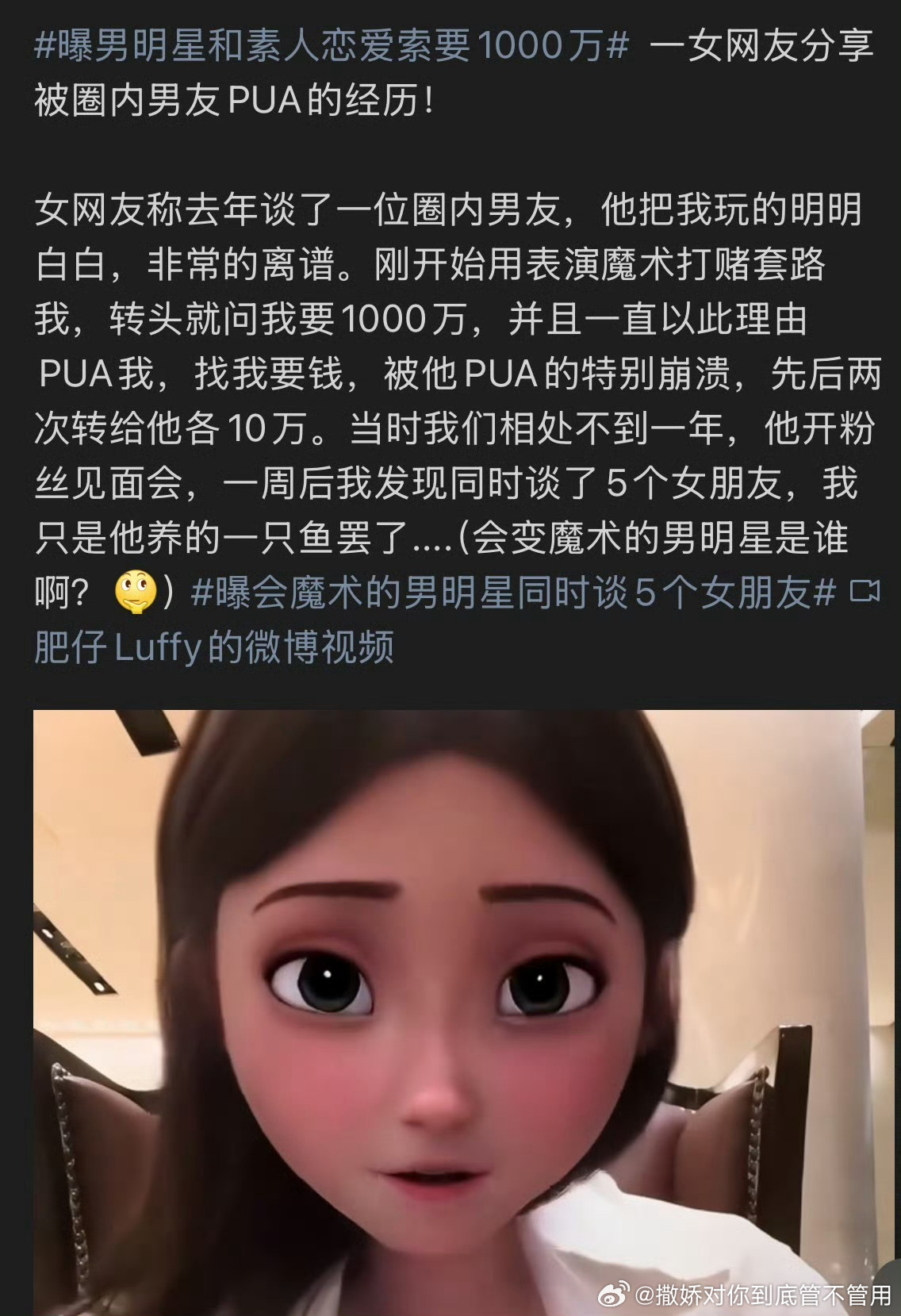 曝男明星和素人恋爱索要1000万以谈恋爱为名义，目的是要钱，本质上就是情感欺骗、