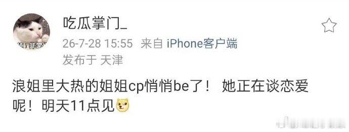 曝浪姐有大热cp的姐姐恋情曝浪姐有大热cp姐姐恋情 曝浪姐有大热cp的姐姐恋情，