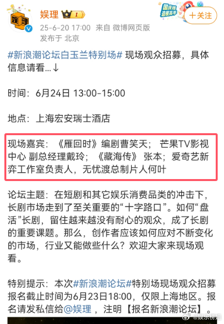 白玉兰特别场雁回时藏海传无忧渡 白玉兰特别场现场嘉宾，各个平台都派出了今年最好的