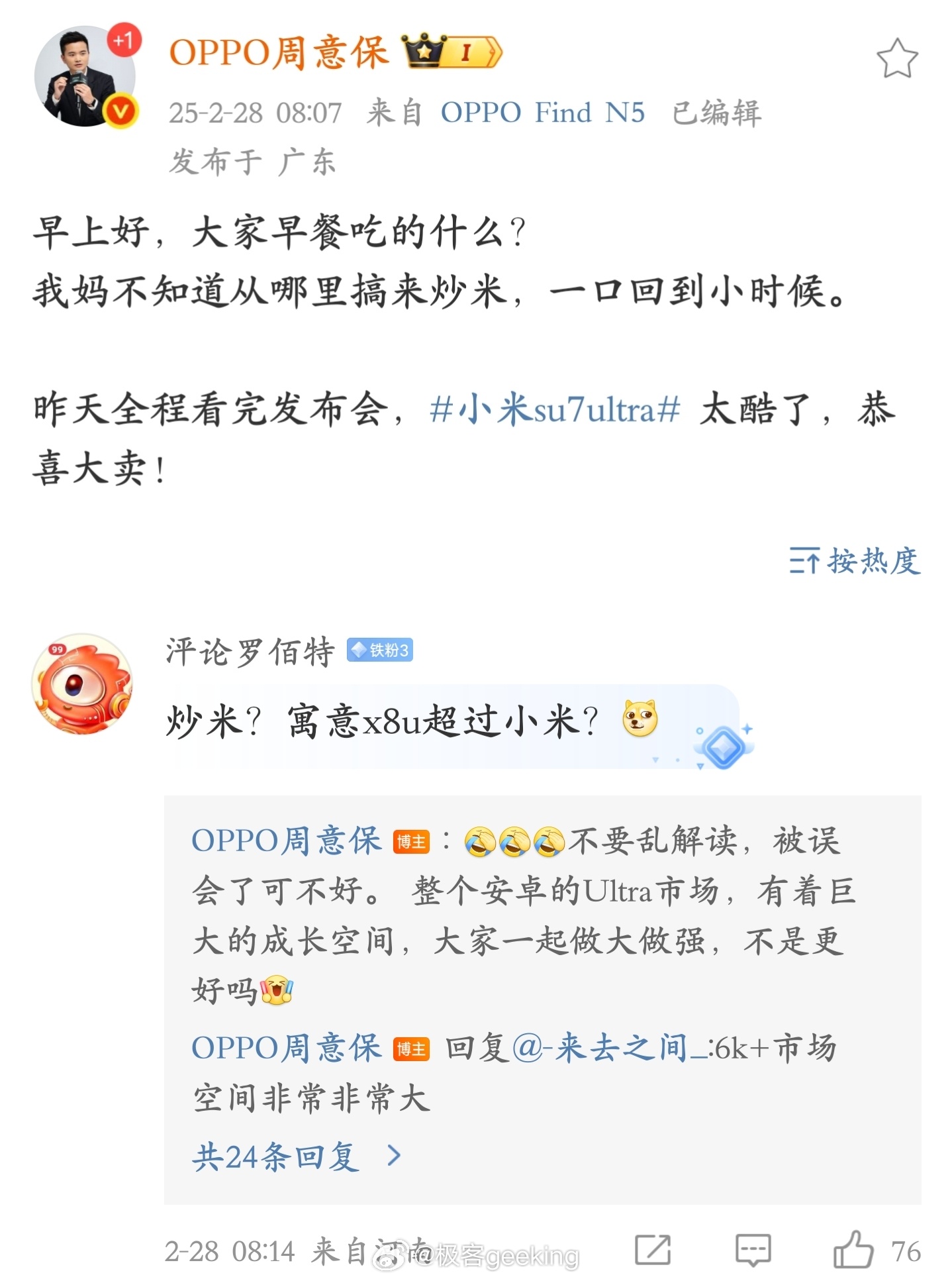 所以 OPPO 赶紧把 Find X8 Ultra 端上来吧 [doge] 