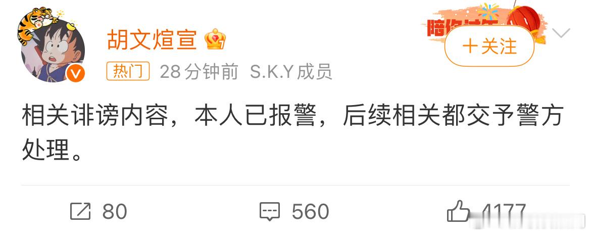 看吧，我就说，没有实锤的事情大家不要急着批判！#胡文煊回应##胡文煊报警# ​​