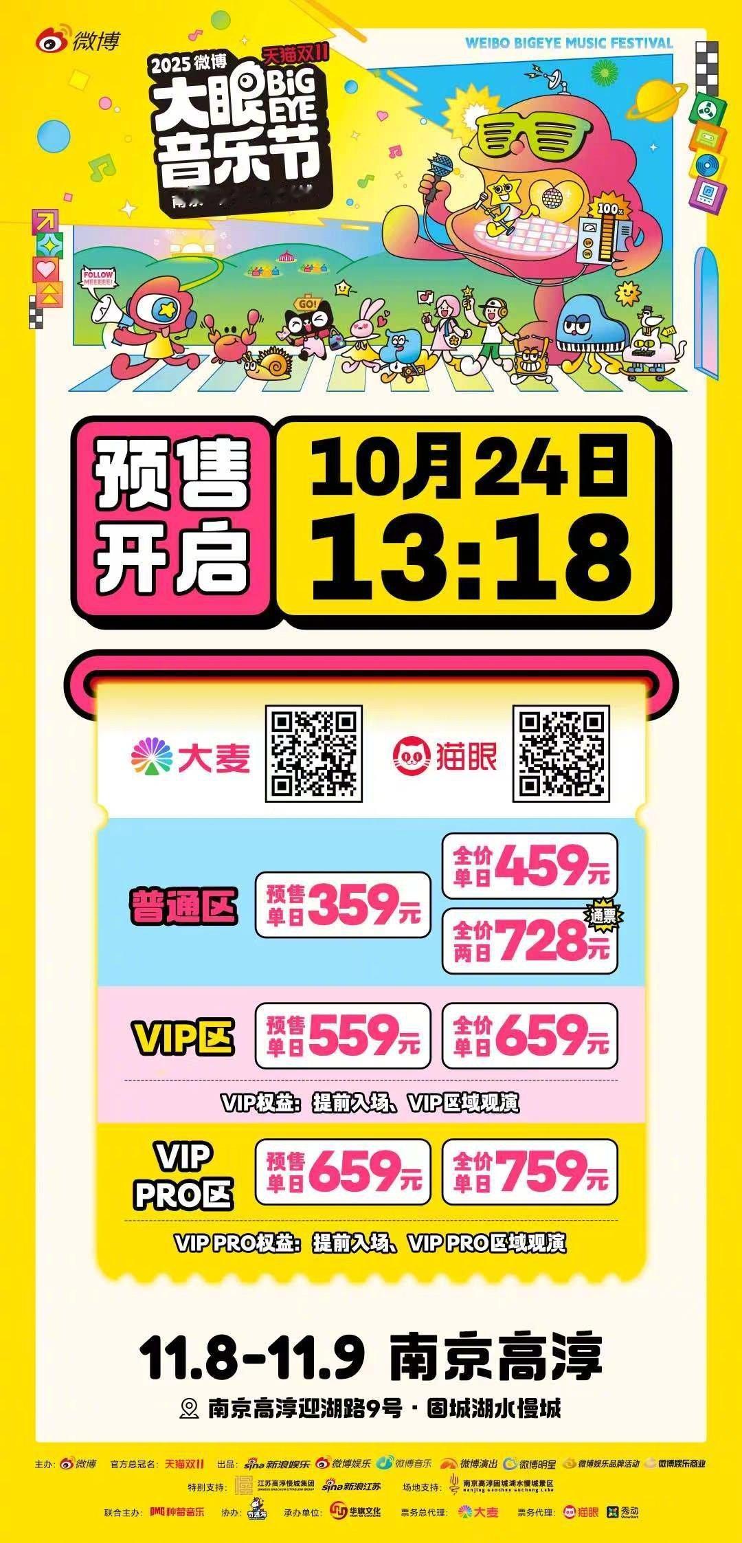 大眼音乐节抢票难度上来了 ⏰ 10月21日13:18 开启预约⏰ 10月24日1