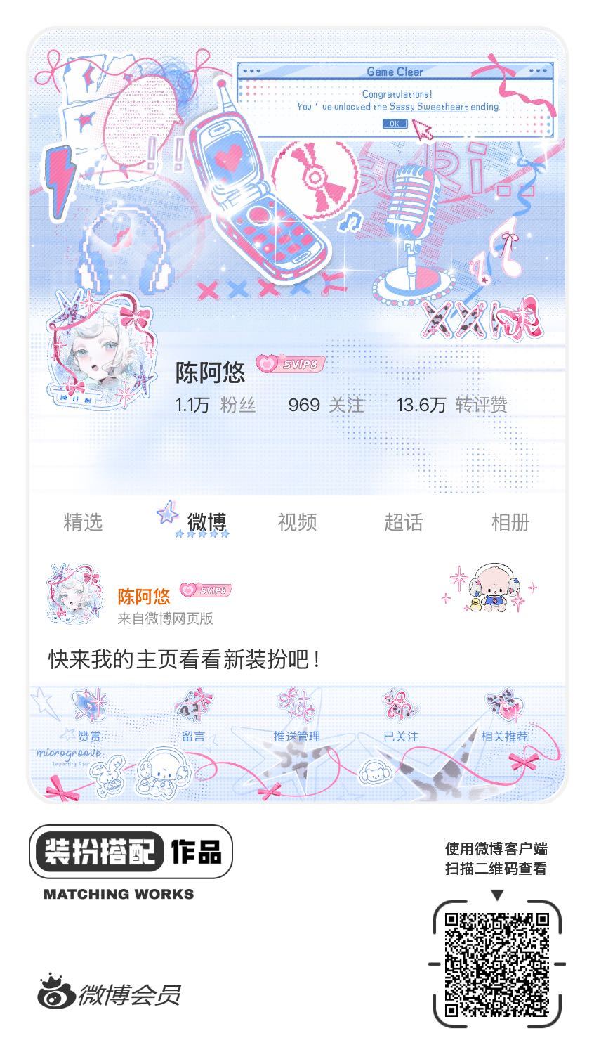 我正在参与微博会员装扮大赛，快来为我投票吧！网页链接