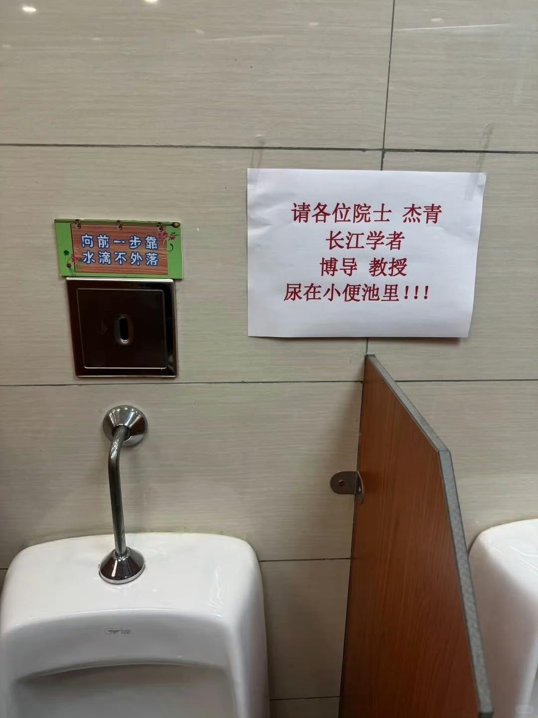 这标语什么意思？年龄大了可能会分叉？尿到池外或脚面？副高以下不配上厕所吗？还是说