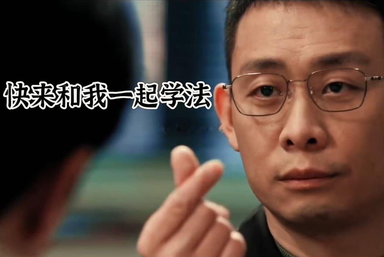 一代人有一代人的招生简章  政法高校这次真的赢麻了！居然用《以法之名》当“招生秘