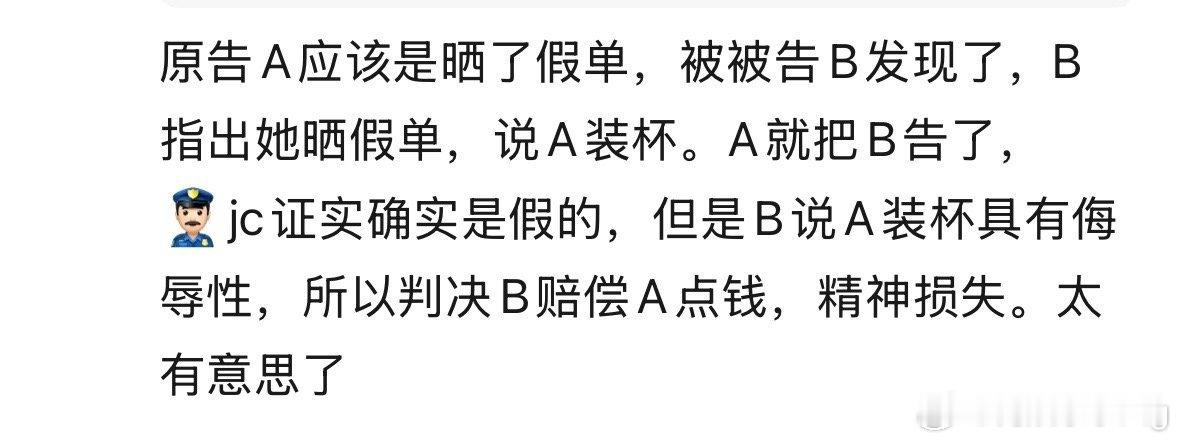 啊啊啊杨紫这个大粉也太好笑了啊啊… 晒假单被扒还真模真样的告人家…结果被法院反锤