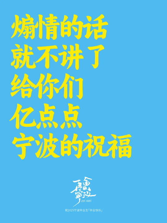 宁波霸屏“不管去或留，宁波都谢谢你来过”