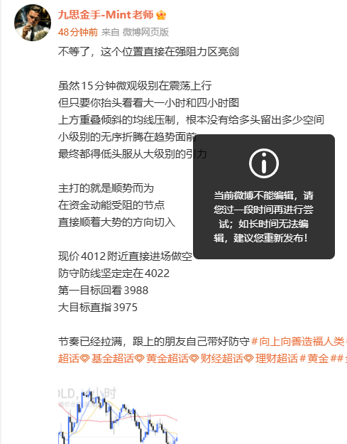 刚刚有几位细心的朋友私信明哥问今天那条4012做空的微博怎么找不到了去后台查了一