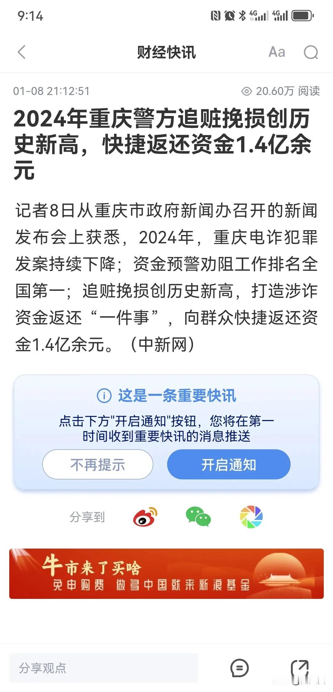 电诈收入无上限！
重庆一地追回返赃1.4亿！
全国大概在50亿以上！
成本极其低